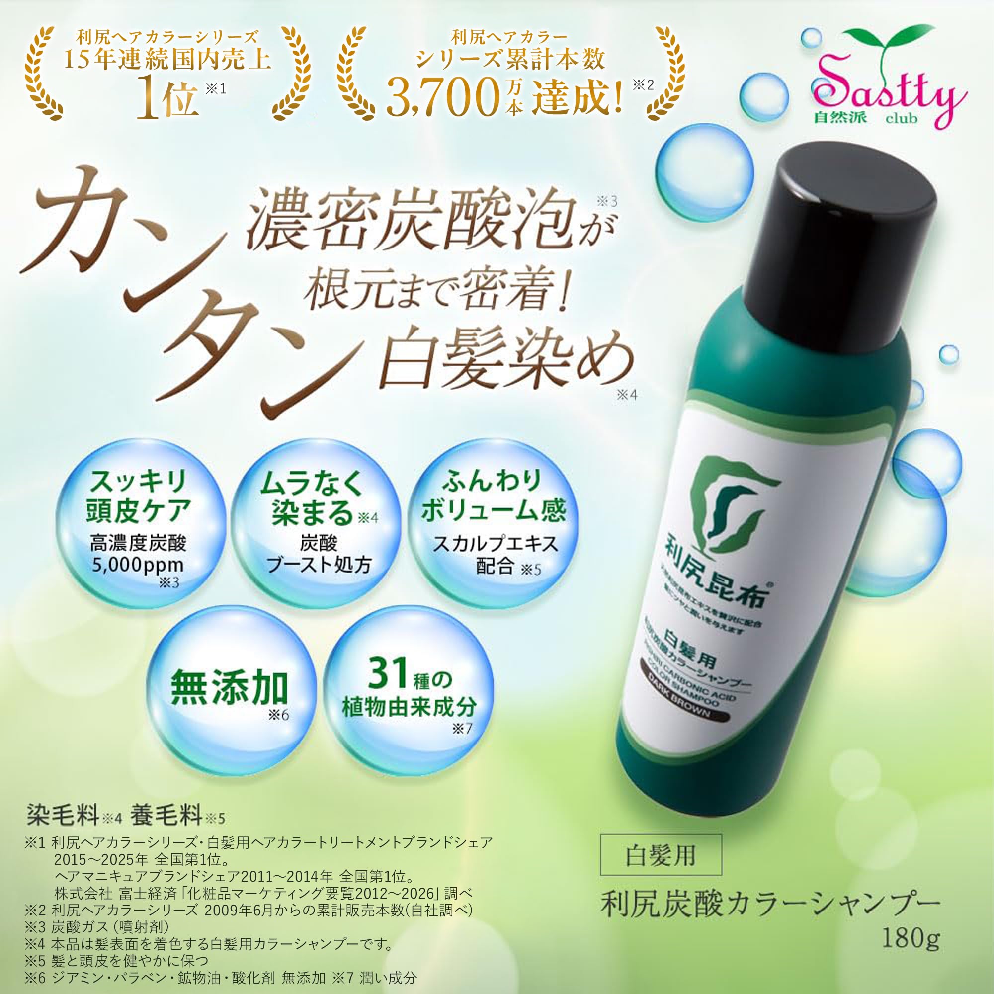 Amazon | Sastty (サスティ) 利尻 炭酸 カラーシャンプー (マロン
